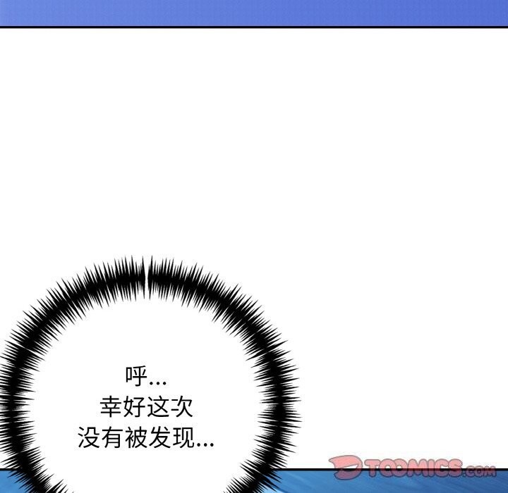 《星爱别墅》漫画 第19話