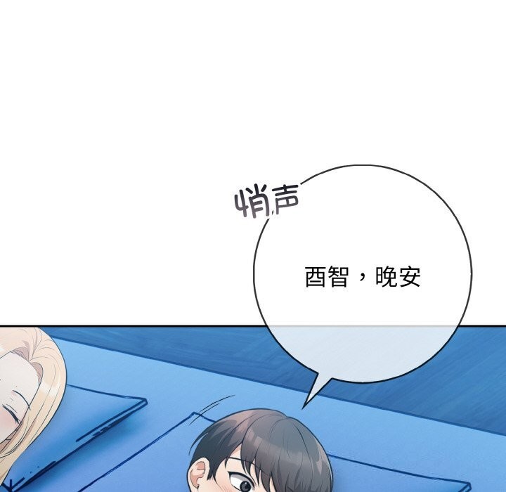 《星爱别墅》漫画 第19話