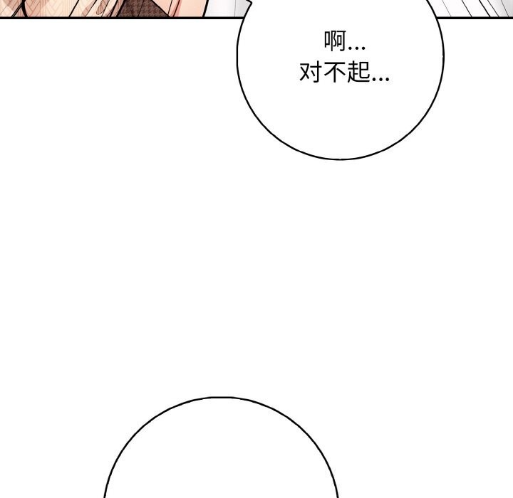 《星爱别墅》漫画 第19話