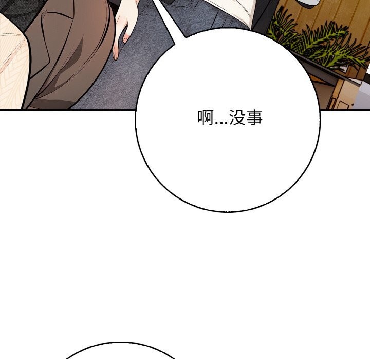 《星爱别墅》漫画 第19話
