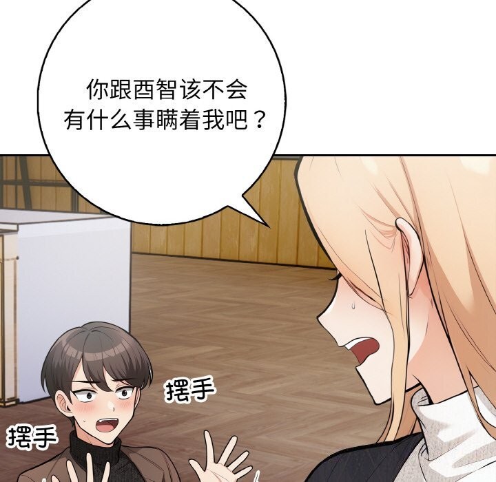 《星爱别墅》漫画 第19話
