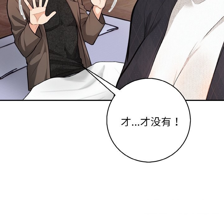 《星爱别墅》漫画 第19話