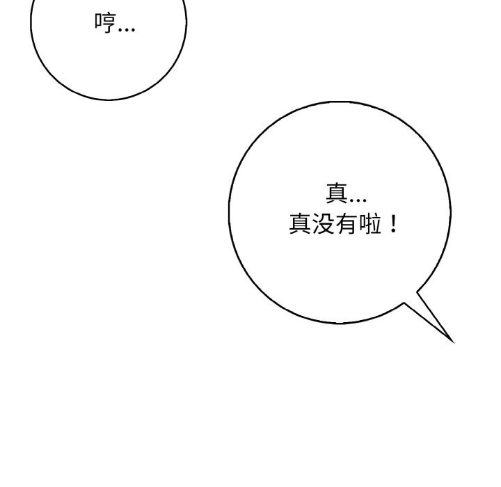 《星爱别墅》漫画 第19話
