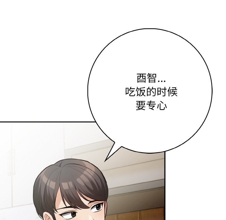 《星爱别墅》漫画 第19話
