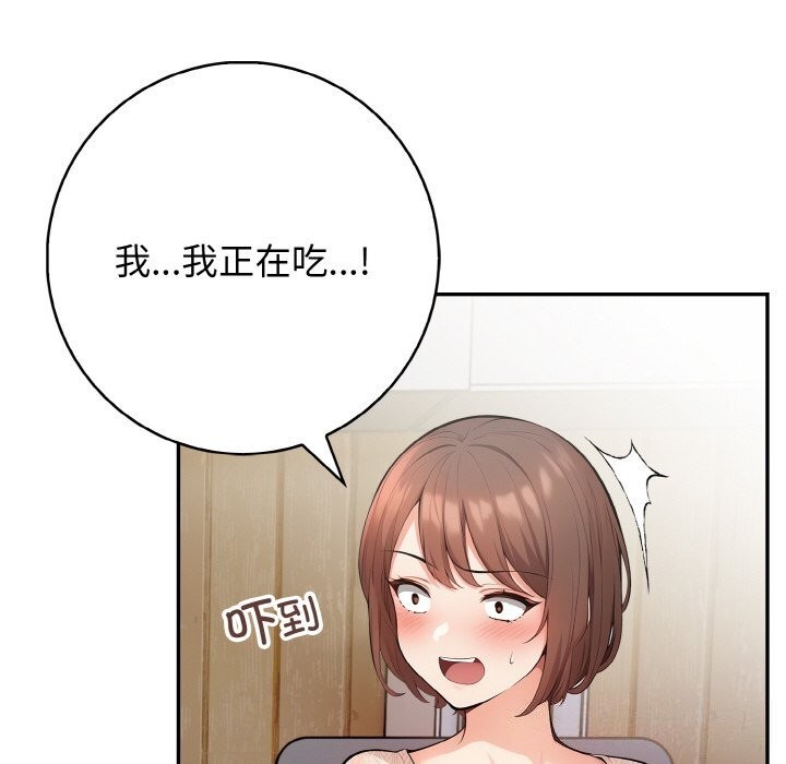《星爱别墅》漫画 第19話