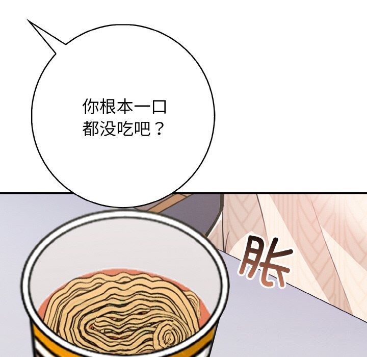 《星爱别墅》漫画 第19話