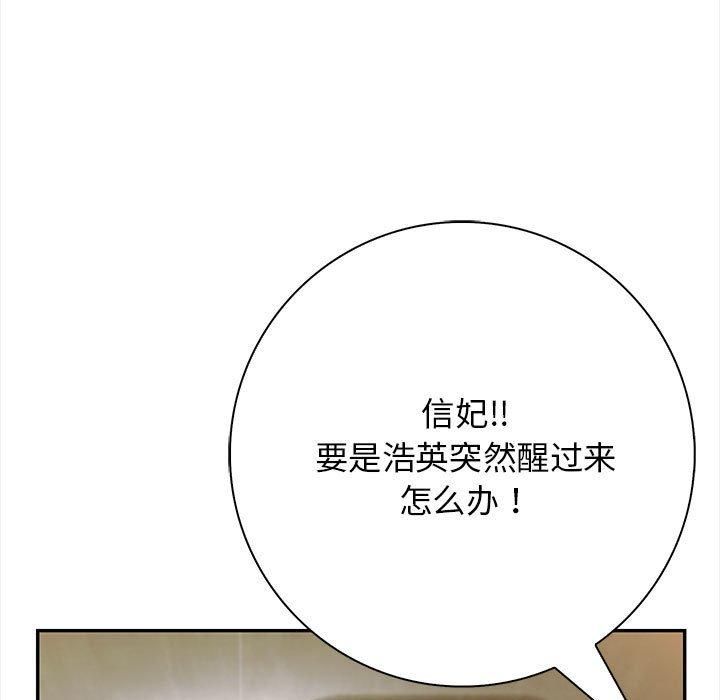《星爱别墅》漫画 第2話