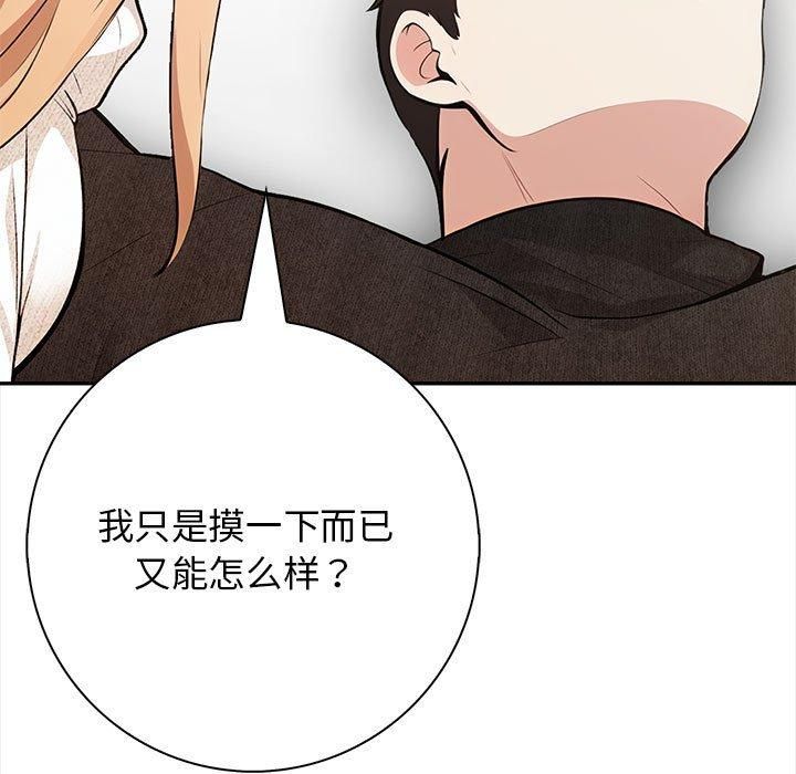 《星爱别墅》漫画 第2話