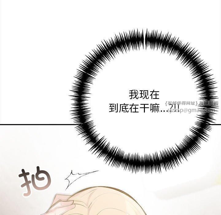 《星爱别墅》漫画 第2話