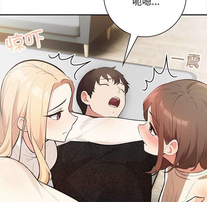 《星爱别墅》漫画 第2話