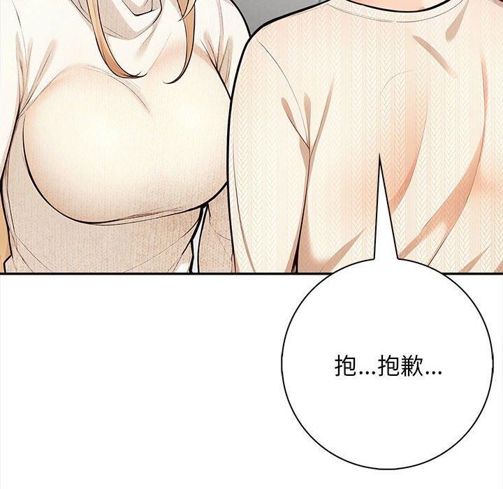《星爱别墅》漫画 第2話