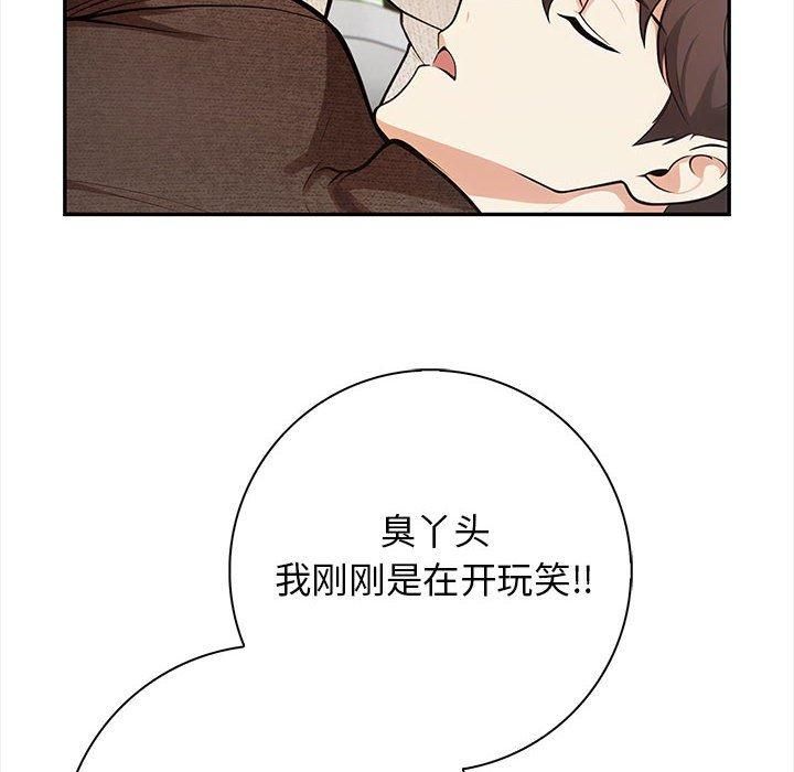 《星爱别墅》漫画 第2話