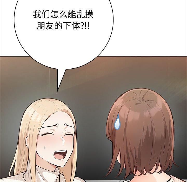 《星爱别墅》漫画 第2話