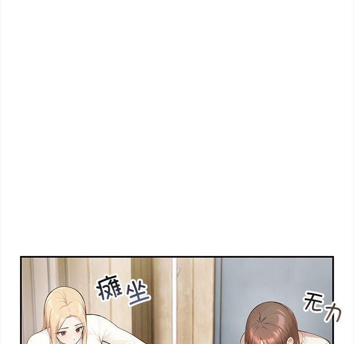 《星爱别墅》漫画 第2話