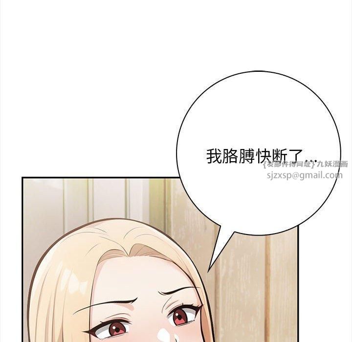 《星爱别墅》漫画 第2話