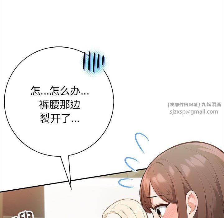 《星爱别墅》漫画 第2話