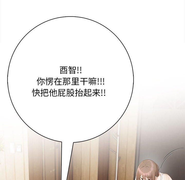《星爱别墅》漫画 第2話