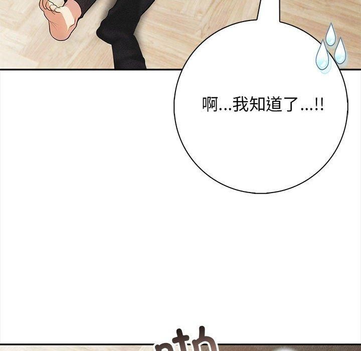 《星爱别墅》漫画 第2話