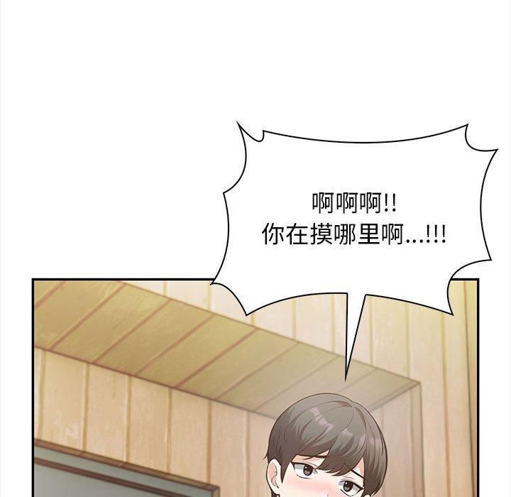《星爱别墅》漫画 第2話