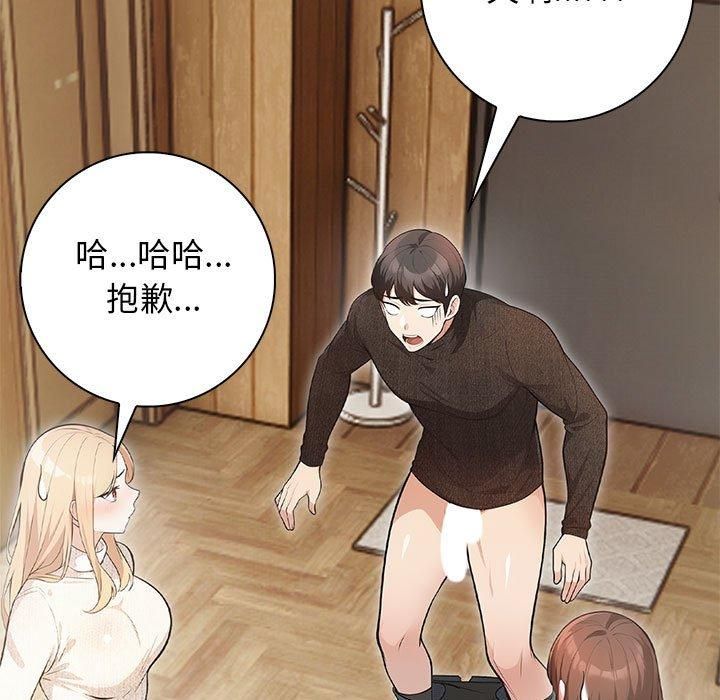 《星爱别墅》漫画 第2話