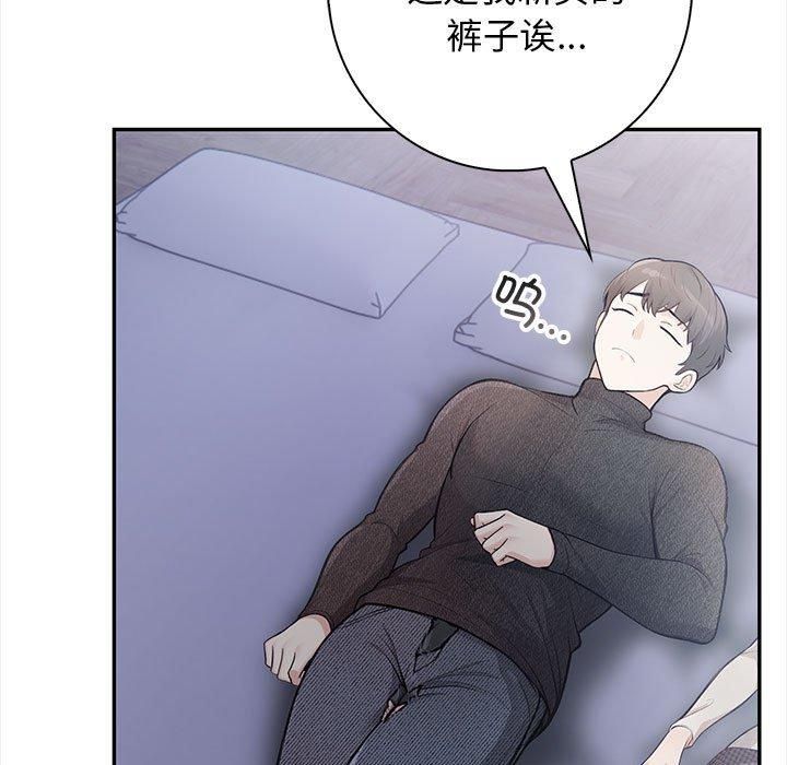 《星爱别墅》漫画 第2話