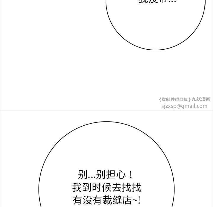 《星爱别墅》漫画 第2話