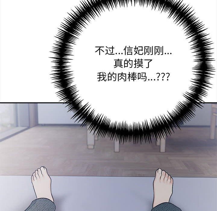《星爱别墅》漫画 第2話
