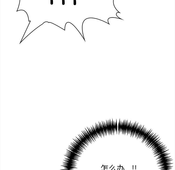 《星爱别墅》漫画 第2話