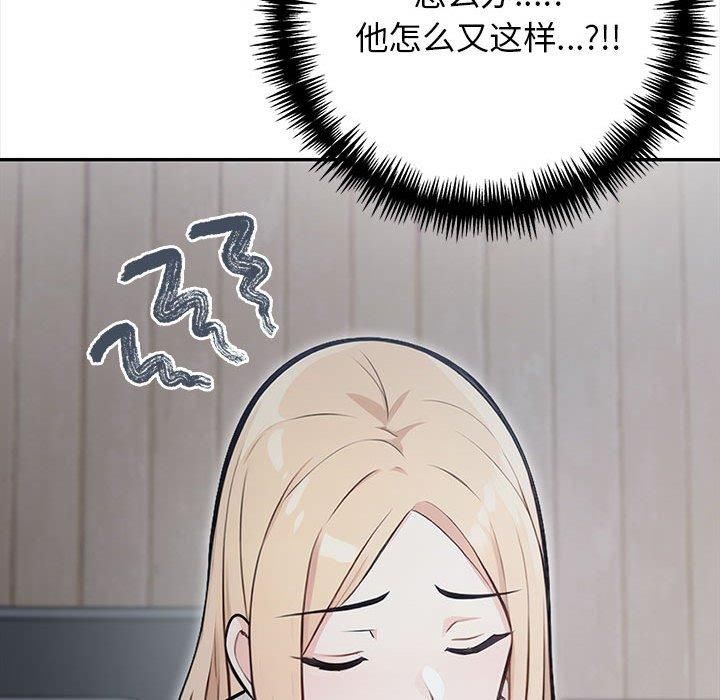 《星爱别墅》漫画 第2話