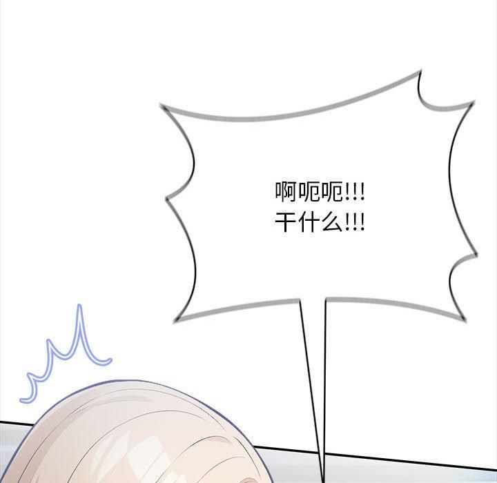 《星爱别墅》漫画 第2話