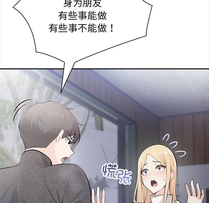 《星爱别墅》漫画 第2話