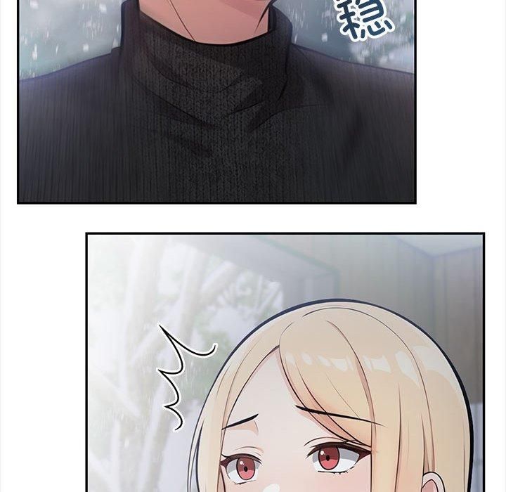 《星爱别墅》漫画 第2話