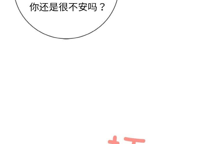 《星爱别墅》漫画 第20話