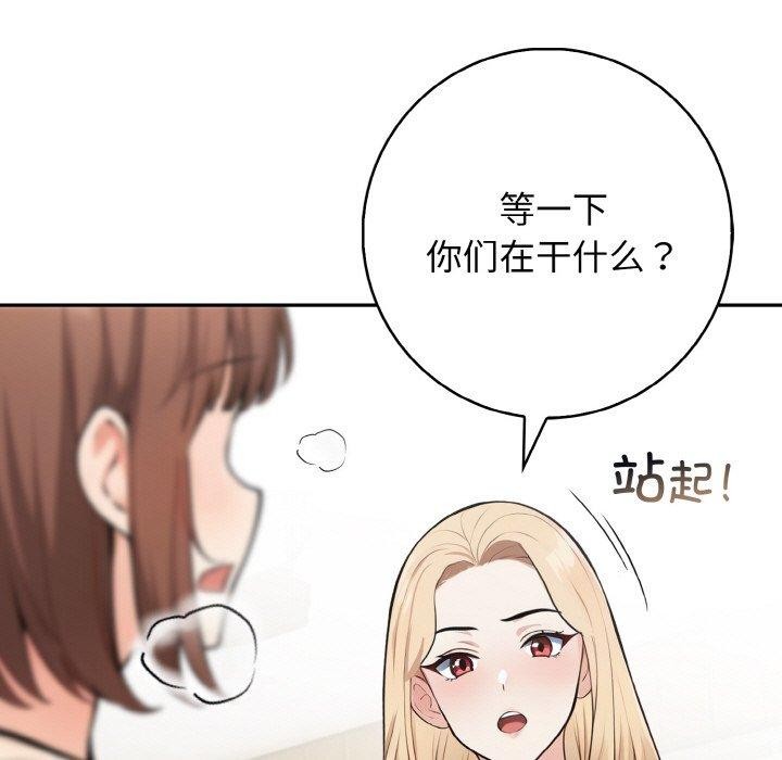 《星爱别墅》漫画 第20話