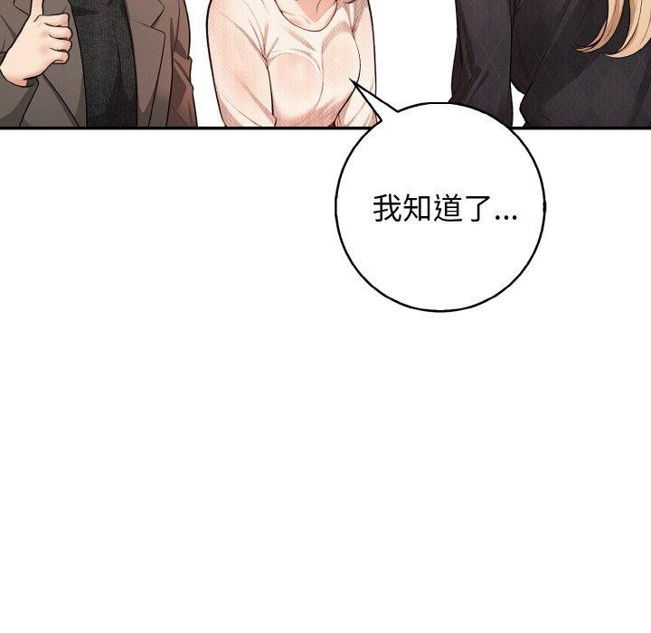 《星爱别墅》漫画 第20話