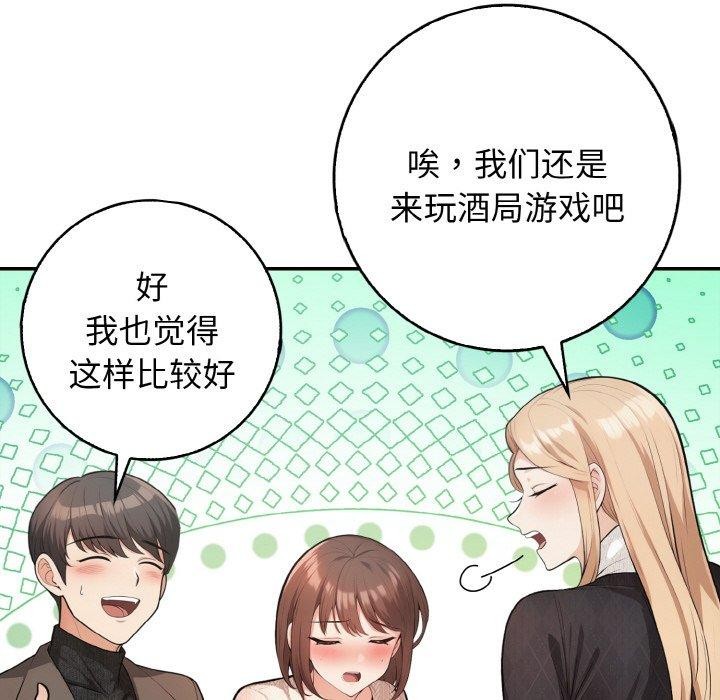 《星爱别墅》漫画 第20話