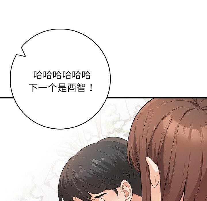 《星爱别墅》漫画 第20話