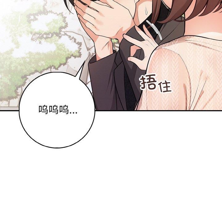 《星爱别墅》漫画 第20話