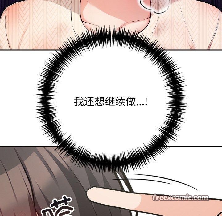 《星爱别墅》漫画 第20話