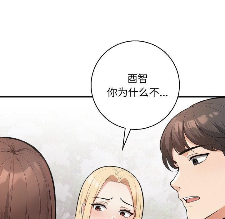 《星爱别墅》漫画 第20話