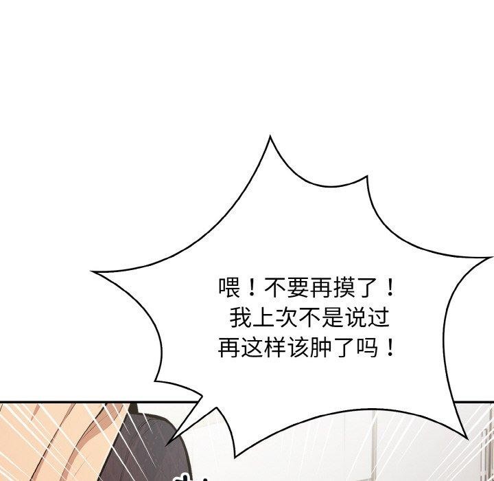 《星爱别墅》漫画 第20話