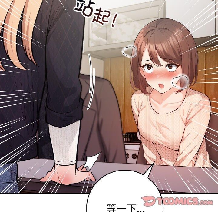 《星爱别墅》漫画 第20話