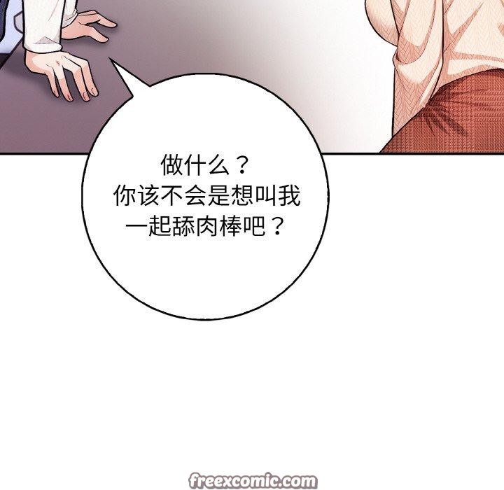 《星爱别墅》漫画 第20話