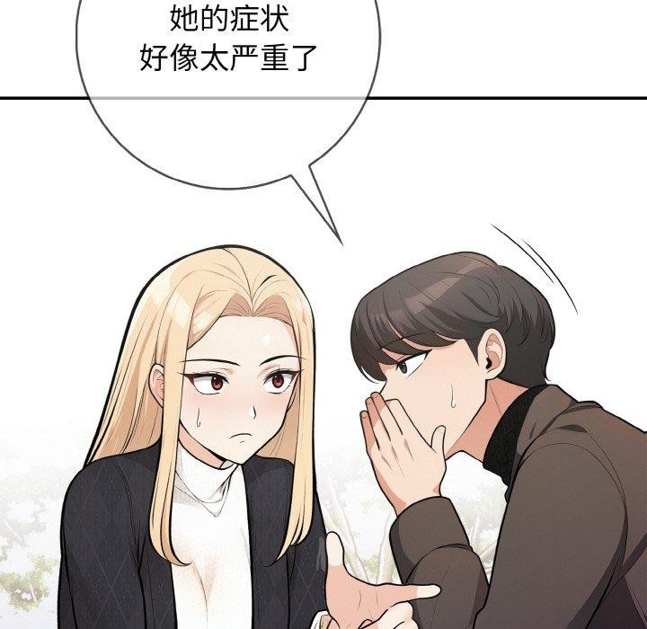 《星爱别墅》漫画 第20話