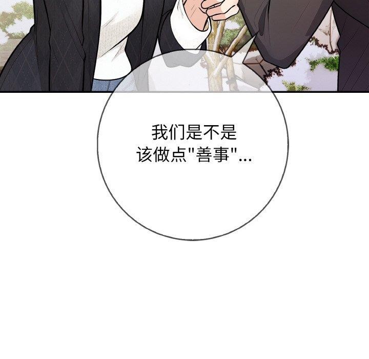 《星爱别墅》漫画 第20話