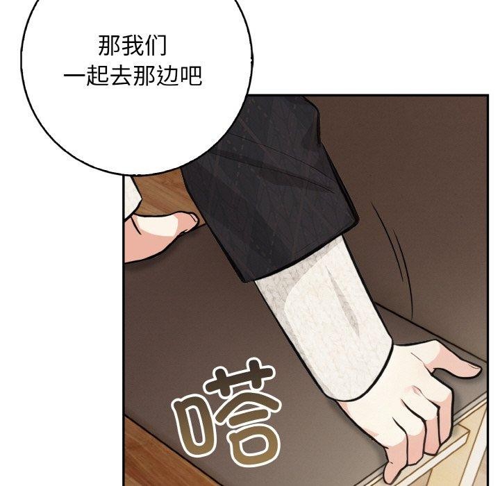 《星爱别墅》漫画 第20話