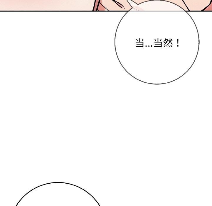 《星爱别墅》漫画 第20話