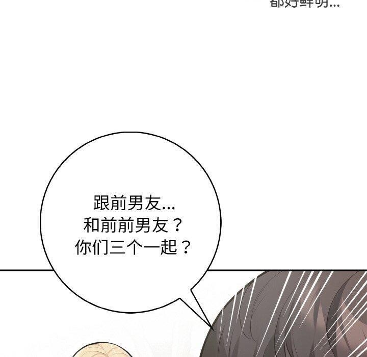 《星爱别墅》漫画 第20話