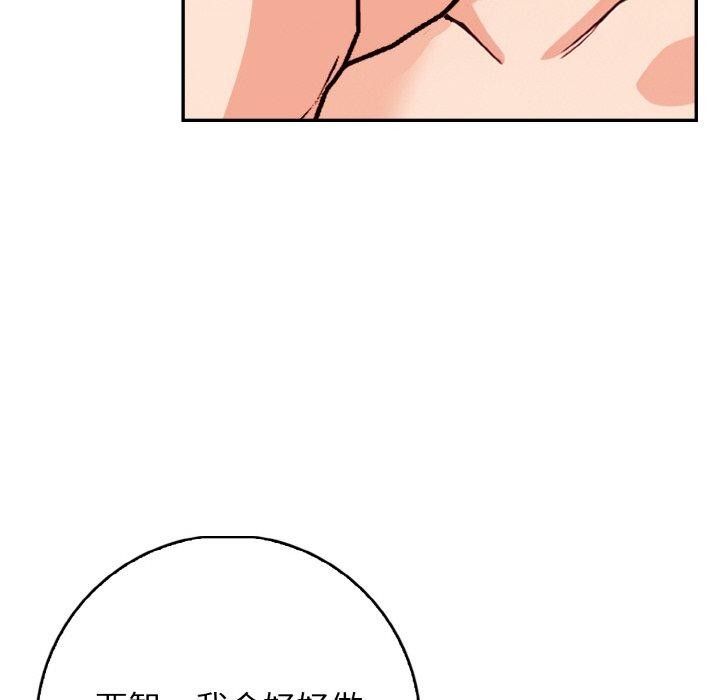 《星爱别墅》漫画 第20話