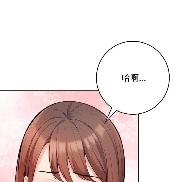 《星爱别墅》漫画 第20話